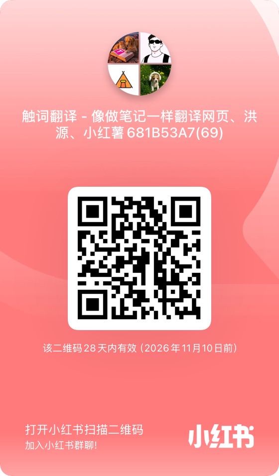 小红书群聊二维码