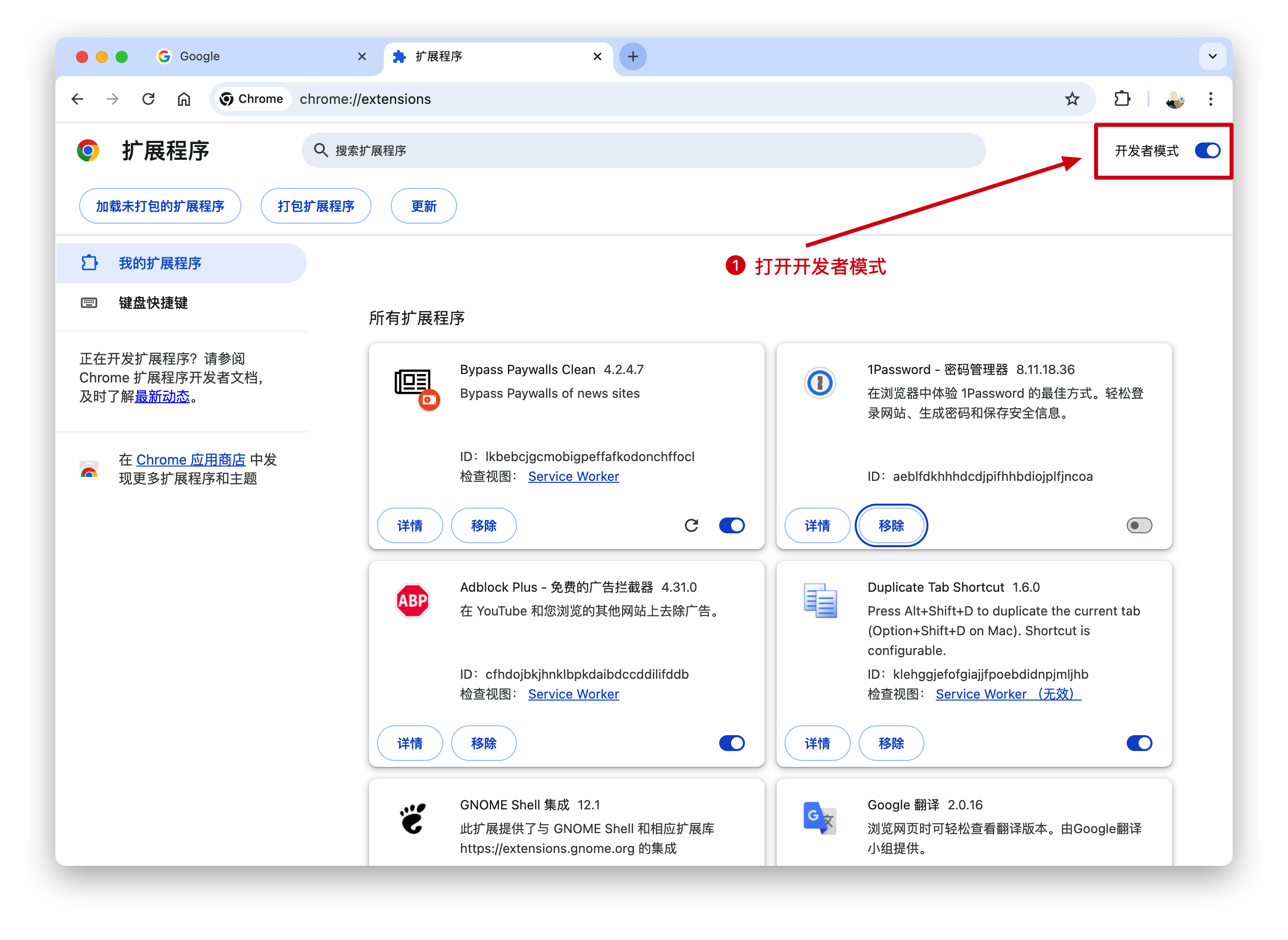拡張機能ページの「デベロッパーモード」トグルの場所。