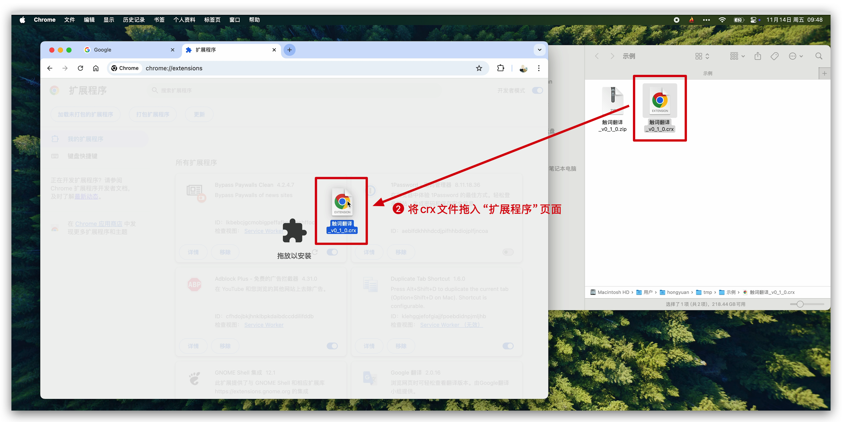 .crxファイルを拡張機能ページにドラッグしてインストール。