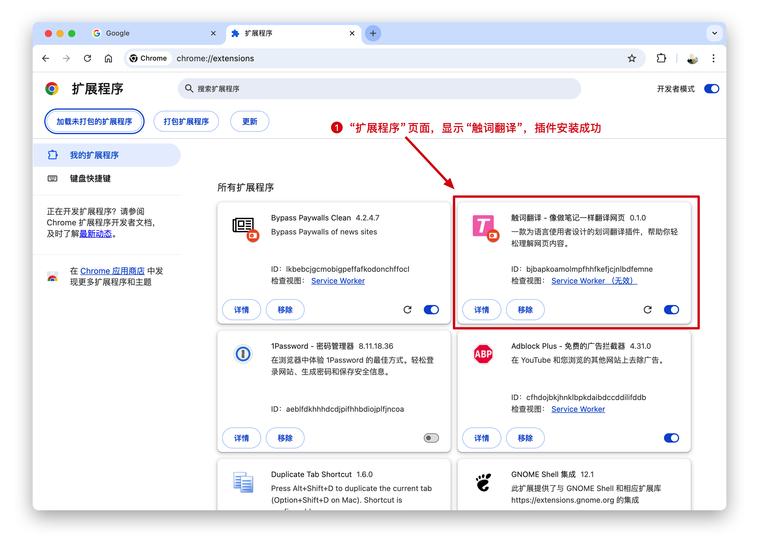 拡張機能リストに表示されているTapWord翻訳。