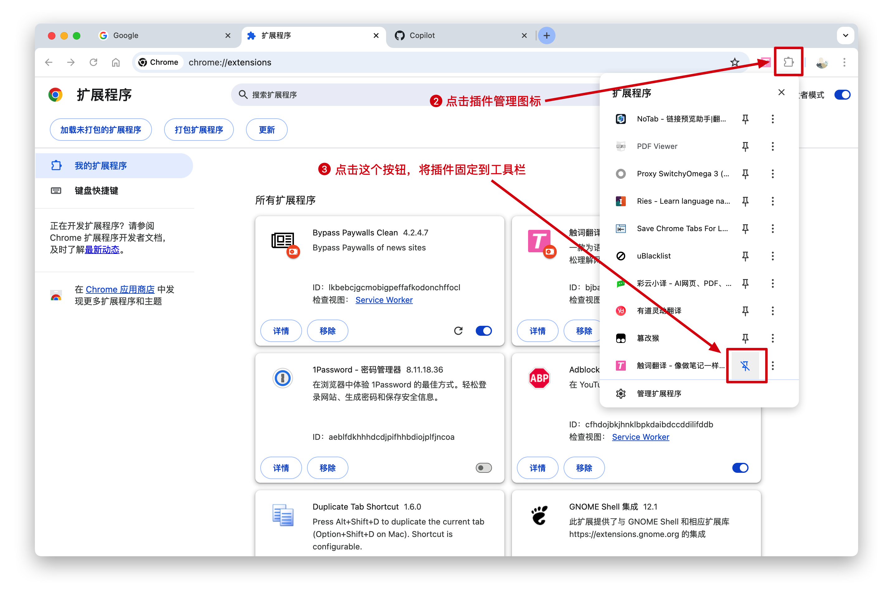 TapWord翻訳拡張機能をツールバーに固定。
